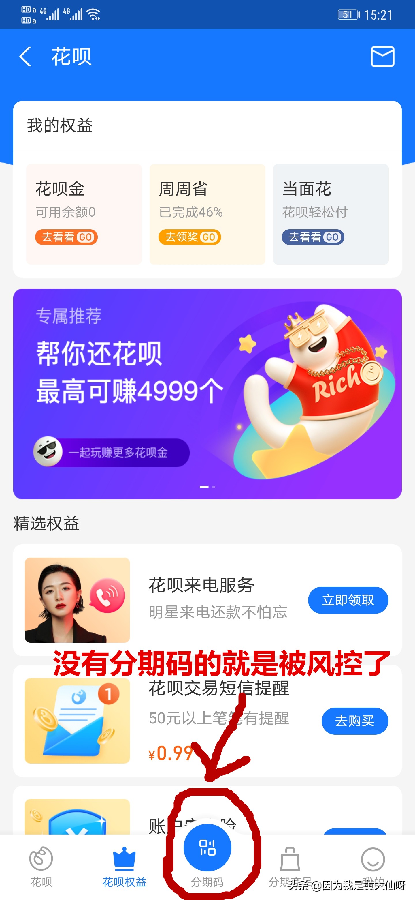 支付宝花呗被风控多久能恢复,支付宝花呗付款风控解除方法