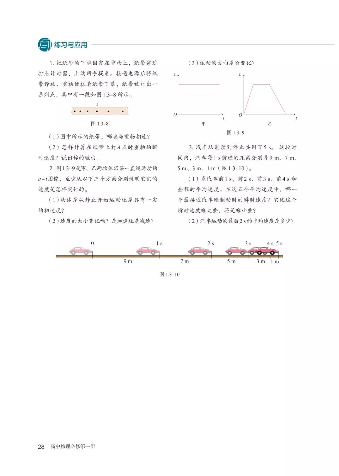 2020新教材高中物理必修一,高中物理必修三新老教材对比