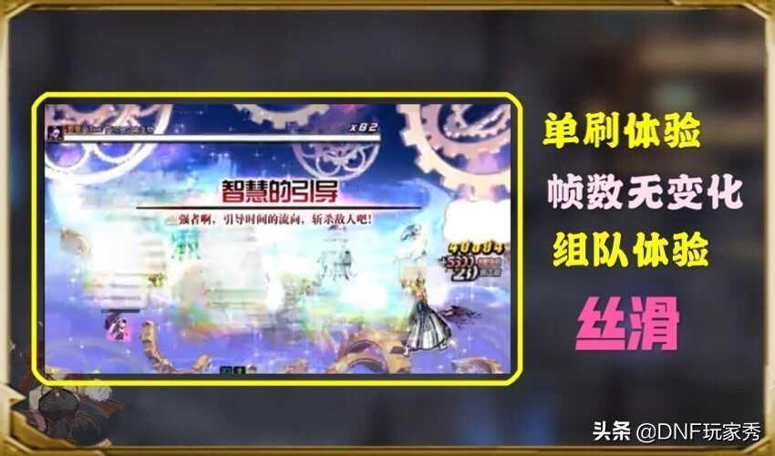 DNF:64位客服端初体验,如丝般丝滑,彻底告别卡顿
