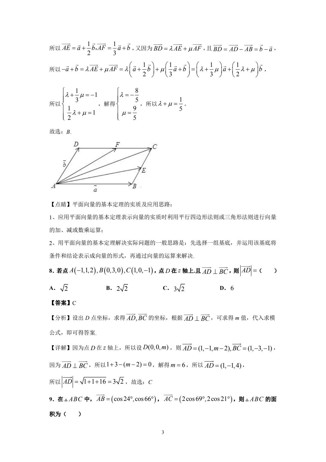2021年高考冲刺之二轮专题精讲精练一平面向量与复数