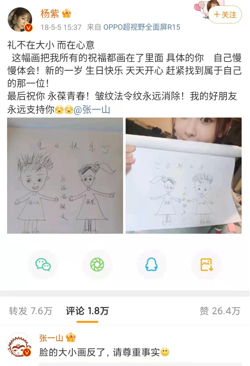 张一山真的表白杨紫了吗,张一山是在表白杨紫吗