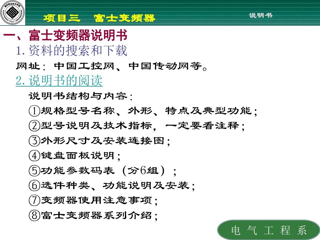 富士frn变频器使用教程,富士变频器的参数设定步骤