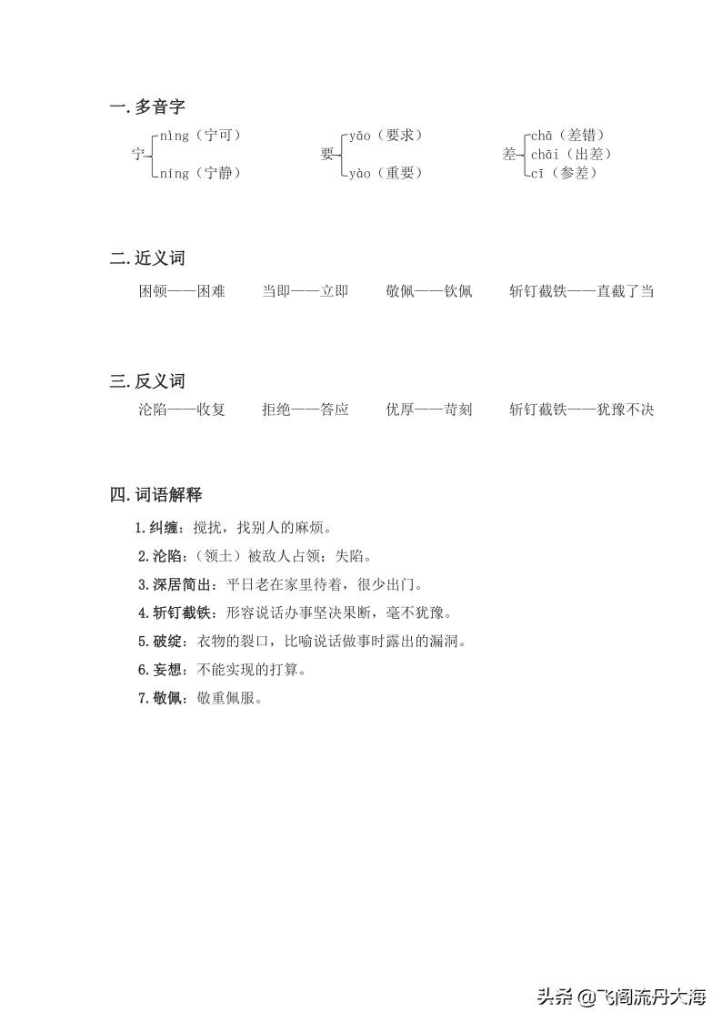 23梅兰芳蓄须四年级上册预习,梅兰芳蓄须四年级上册教学视频