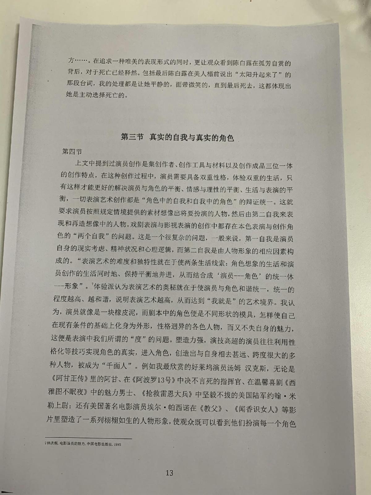 闄堝ソ姣曚笟璁烘枃,闄堝ソ鍦ㄤ腑鎴忚瀹岃〃婕旂郴纭曞＋
