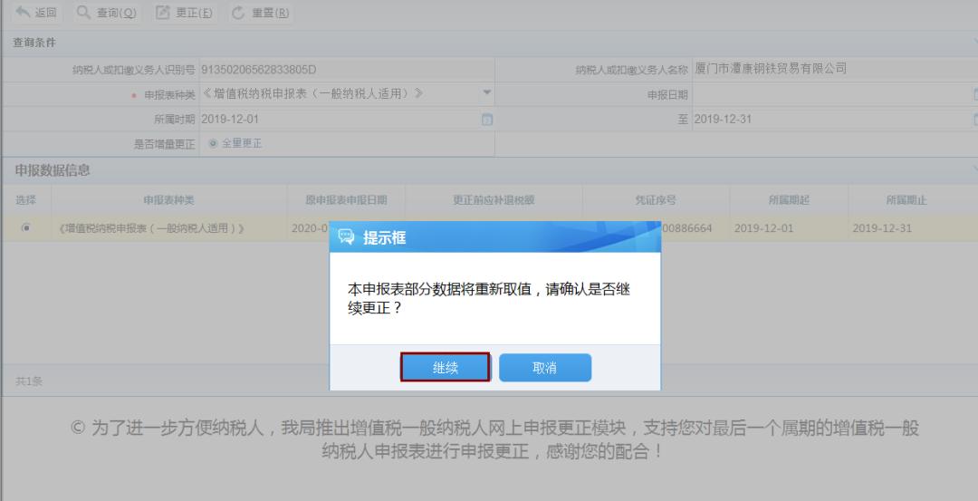 去税务局更正个税申报怎么弄,怎样更正往年增值税纳税申报