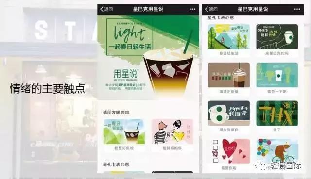 谁来请我喝杯星巴克?学星巴克玩转社交营销