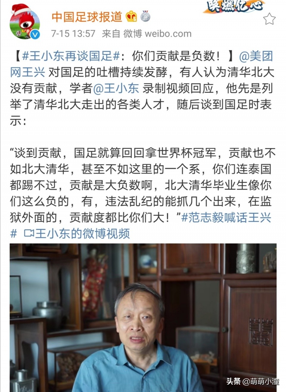美团王兴引发的足球论战,美团王兴足球