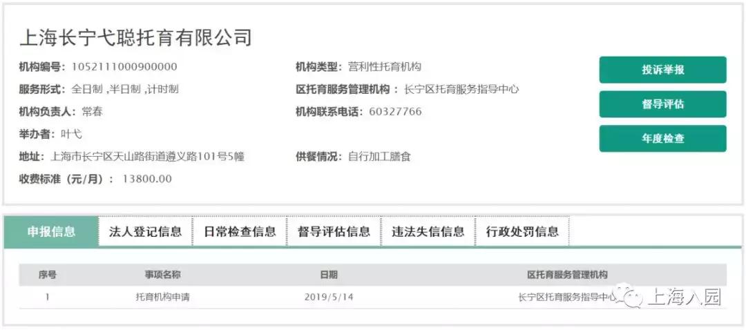 上海第一家托育中心,上海唯一建在公园里的房子