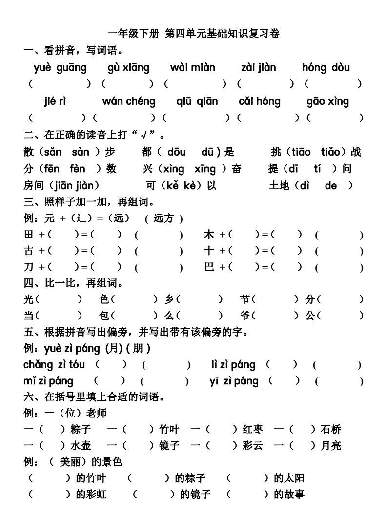 部编版语文1-6年级学习重点,部编版一年级下语文知识汇总