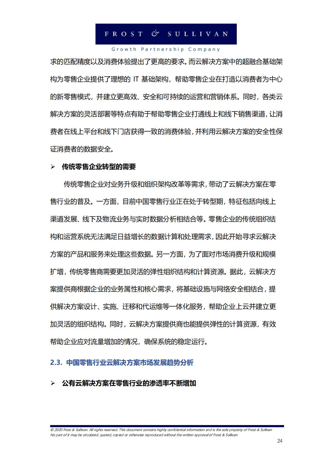 阿里巴巴新零售研究报告,中国新零售企业案例