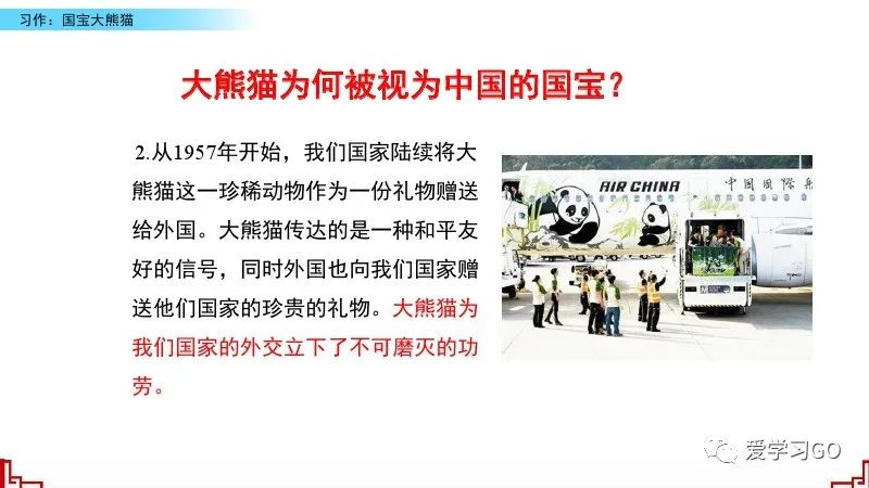 部编版三年级下册国宝大熊猫作文,三年级下作文国宝大熊猫写作指导