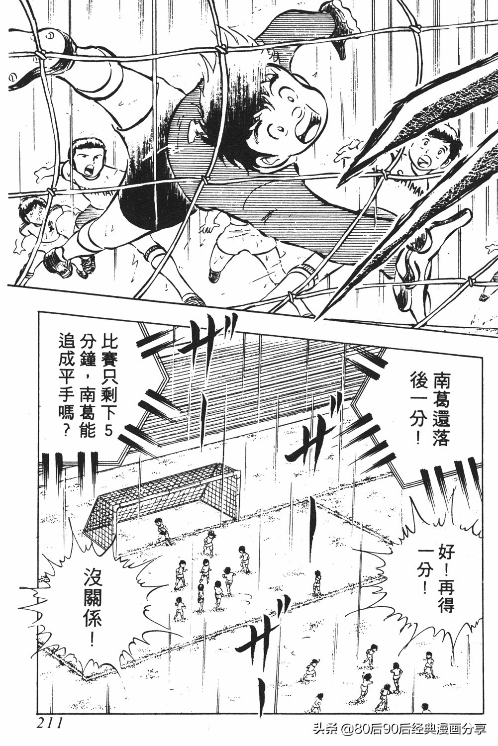 足球小将18卷,足球小将2太空翼大招