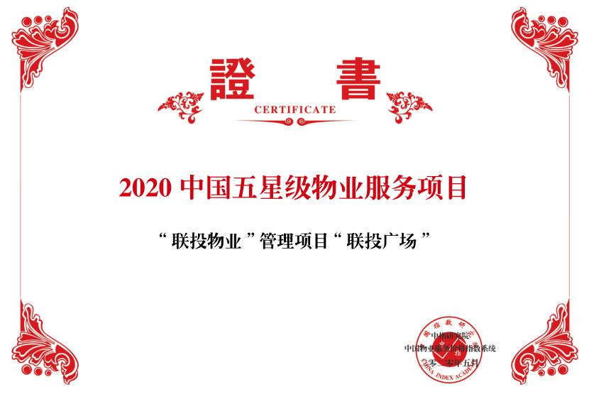 联投物业 (联投物业有哪些项目)