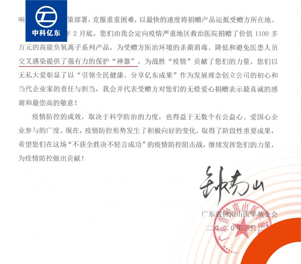 中科亿东负氧离子净化器,中科亿东负氧离子机价格