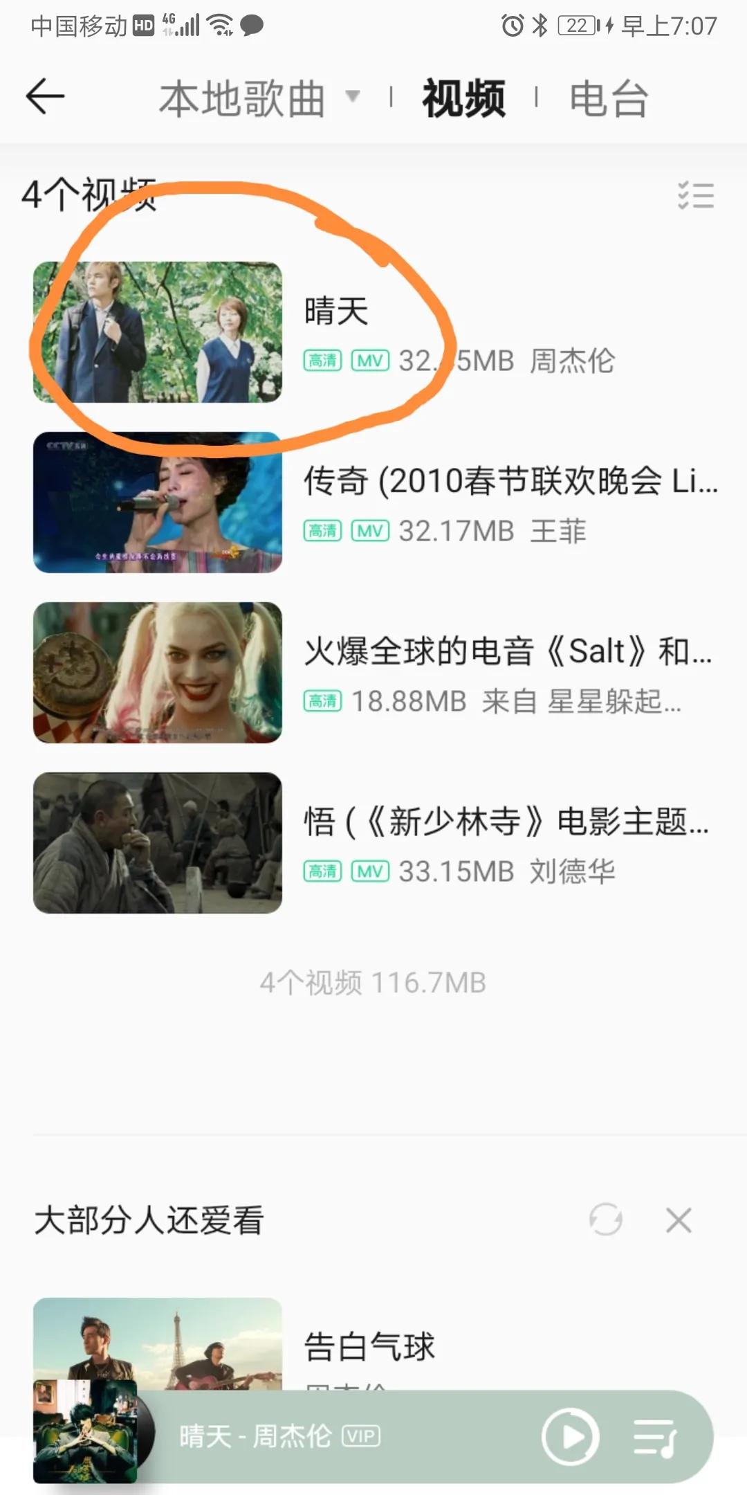 想听的歌曲要付费怎么办,下载的音乐要vip怎么办