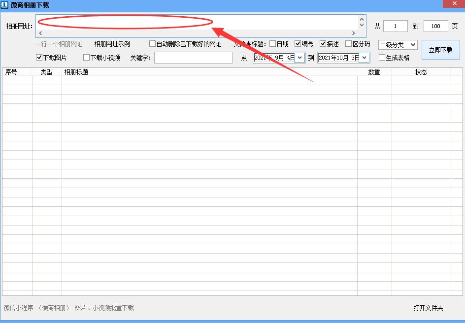寰晢鐩稿唽鎬庝箞鎵归噺閲囬泦,濡備綍鎵归噺鎻愬彇寰晢鐩稿唽瑙嗛