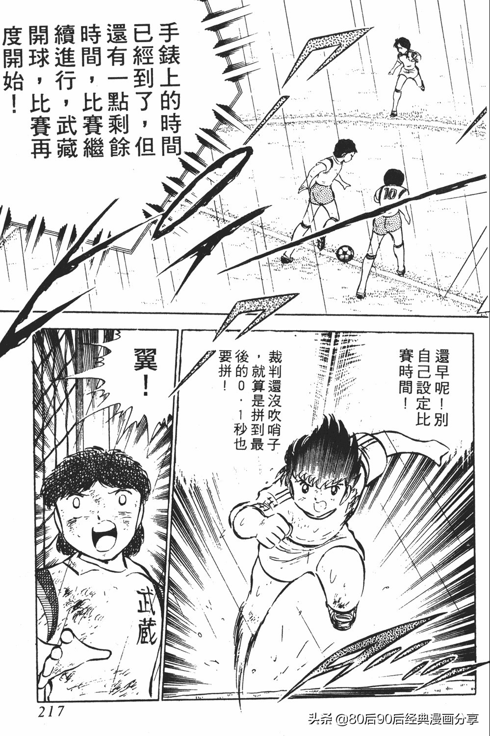 足球小将翼原创赛程,足球小将小翼第10集中文