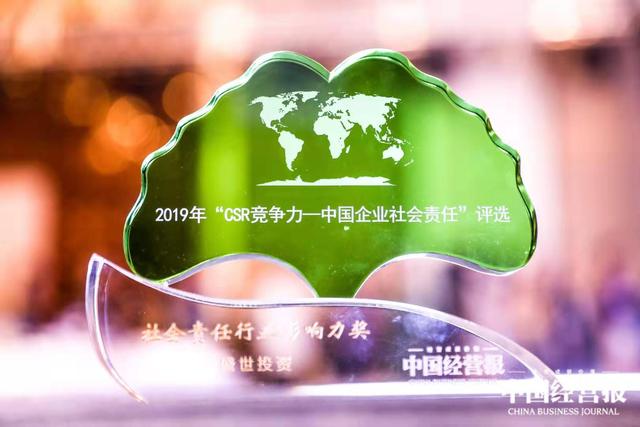 用责任创造可持续未来盛世投资荣获“社会责任行业影响力奖”