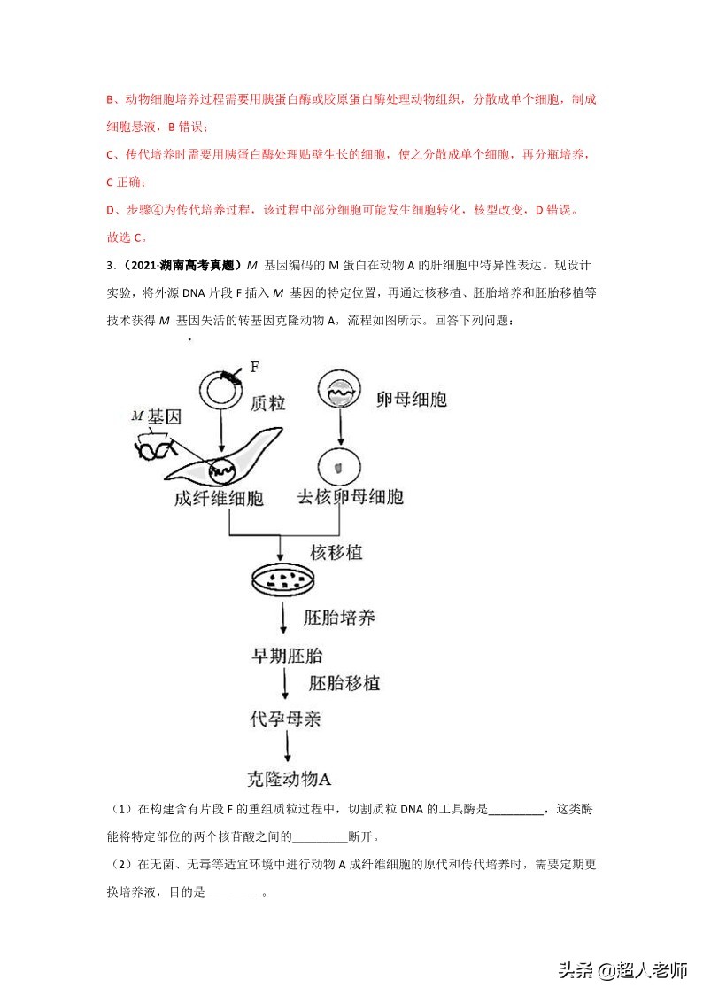 2021全甲卷生物试题及答案,2020年生物高考3卷真题及答案