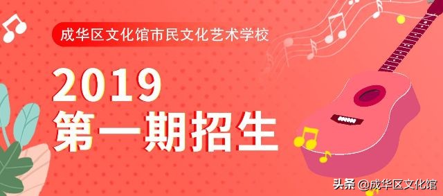 成华区文化馆公益课,成华区文化馆市民文化艺术学校
