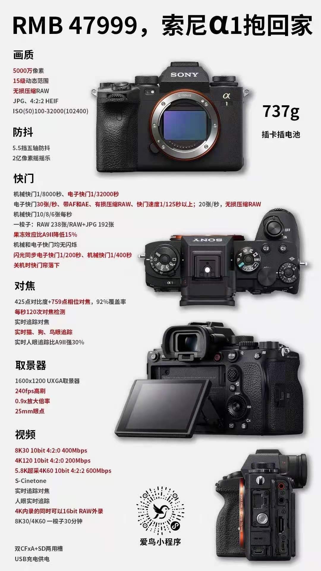 聊聊昨天那块不讲武德的天花板索尼α1