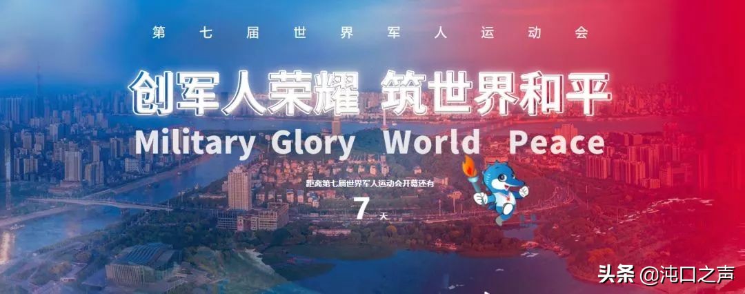 2019武汉军运会售票官网,军运会售票