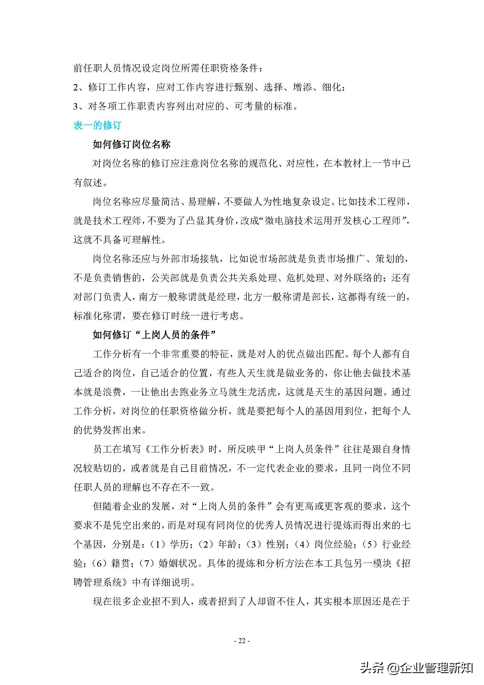 企业组织系统工具之工作分析，4大章节详细阐述（附案例）