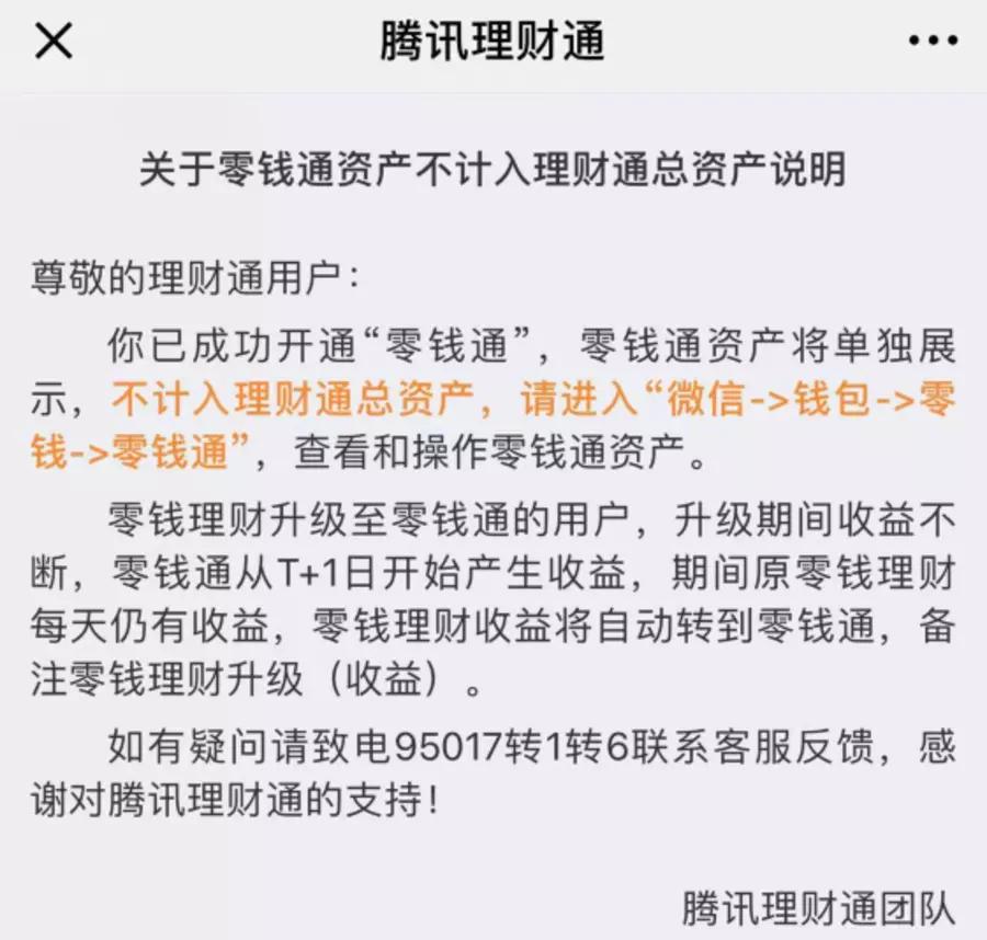 微信零钱通支付限制,微信零钱通支付限额怎么提升