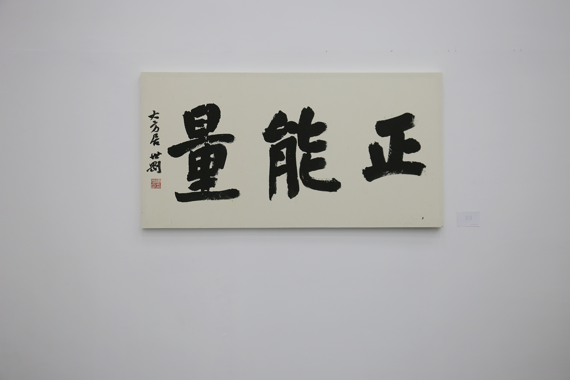 文华千载耀海城，翰墨飘逸醉临溟——张世刚艺术馆开馆