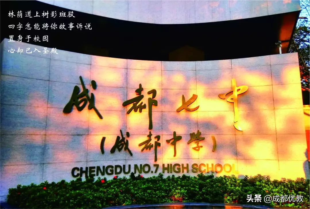 探秘曾经的成都“123456789......”中学,今昔何在?