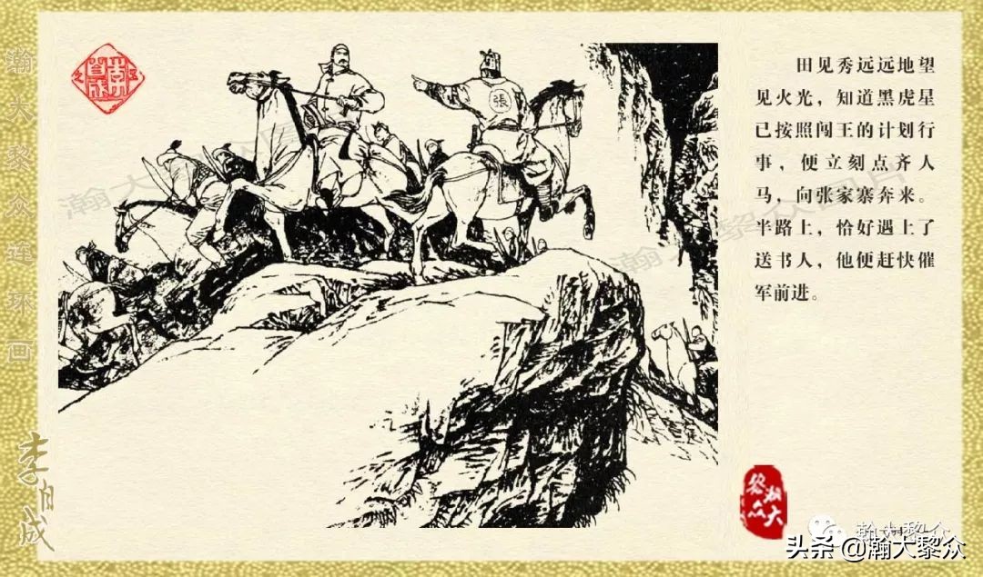 瀚大黎众连环画李自成第10册,瀚大黎众连环画李自成全集