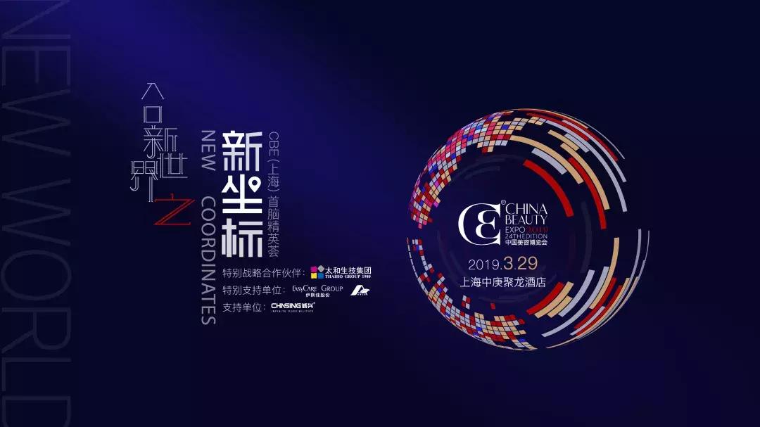 拿好这份议程，解锁2019年新商机