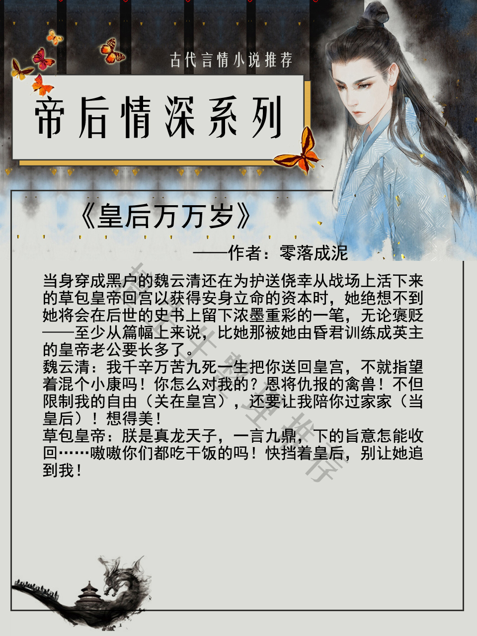 强推帝后情深系列言情,小说推荐甜宠文古言帝后