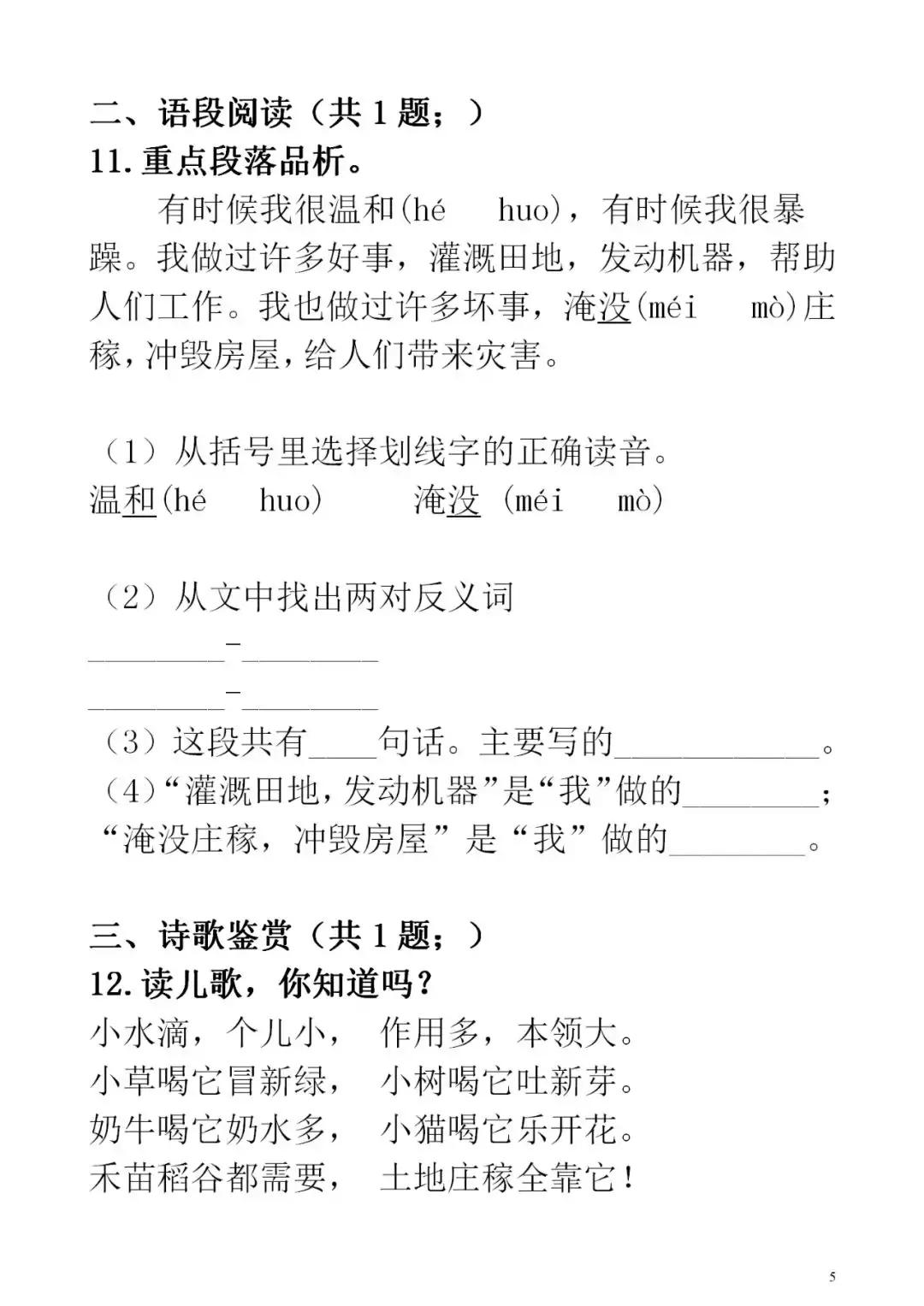2019-2020部编版一年级二单元语文,2019部编版二年级上册语文目录