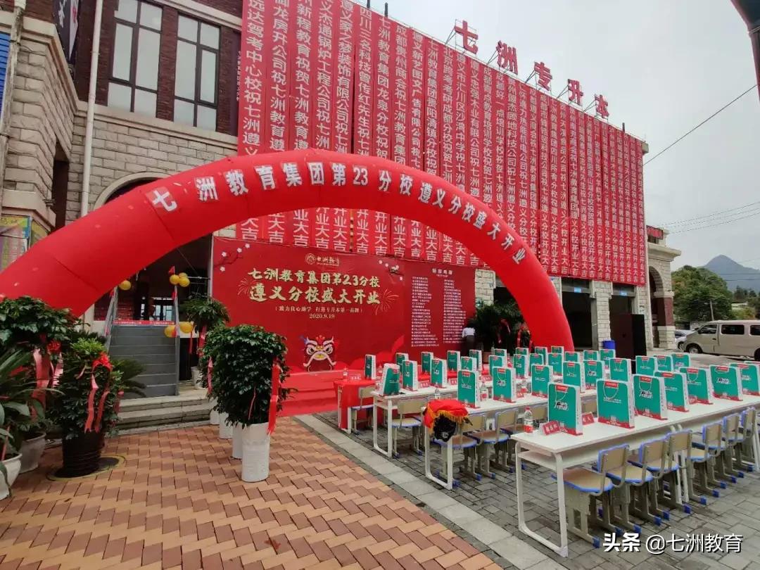 鐑儓搴嗙瀛︽牎鎴愮珛,涓冩床鏁欒偛闆嗗洟閬典箟鍒嗘牎