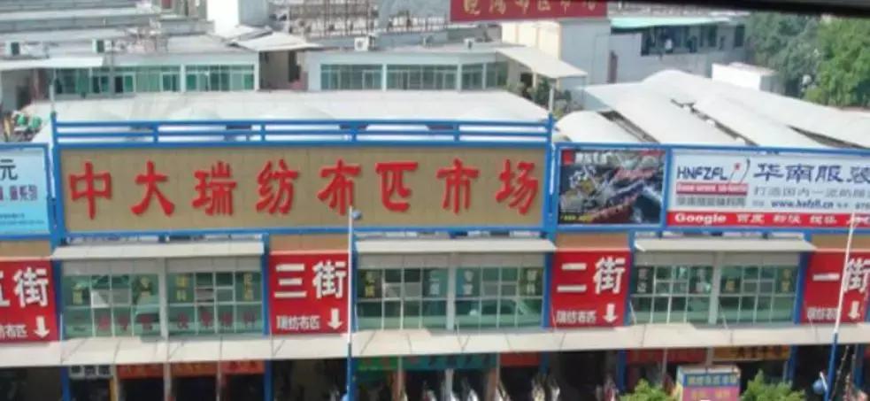 广州中大面料市场要搬走了吗,今天广州中大布匹市场最新信息