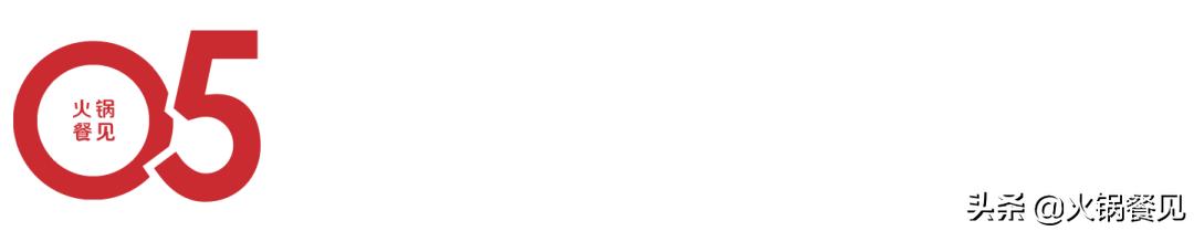 颠覆火锅的四大品牌,火锅大败局