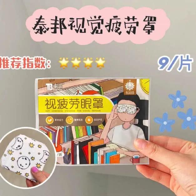 品牌眼罩热敷蒸汽缓解眼疲劳,专治眼疲劳的蒸汽眼罩