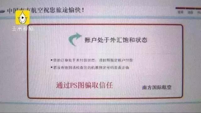 代购要谨防哪些,国际机票代购骗局