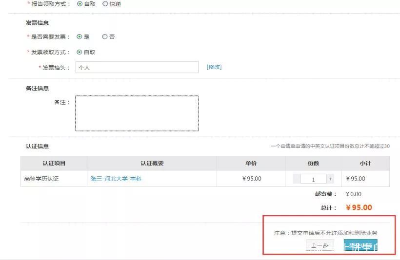 学历认证网上申请操作步骤,深圳学历认证怎么申请