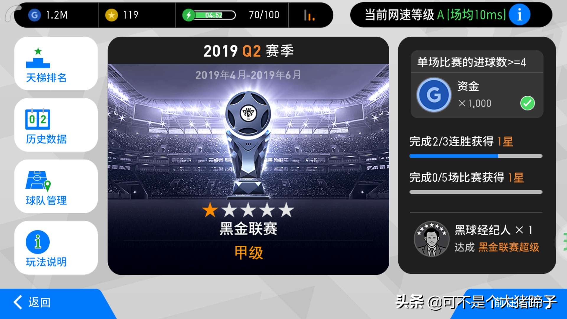 还发愁你的GB不够花?——实况足球手游必看【48级联赛通关秘籍】