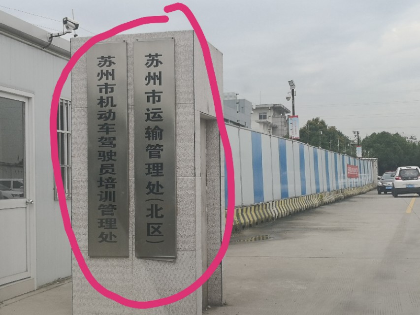 网约车驾驶员资格证考试流程（苏州人证办理流程）