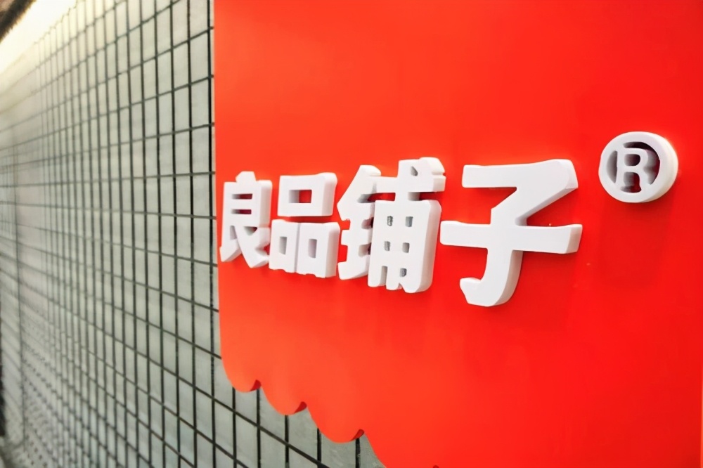 加盟良品铺子玩转新零售,良品铺子高端食品战略