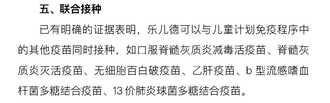 乐儿得五价轮状病毒疫苗,五价轮状病毒疫苗