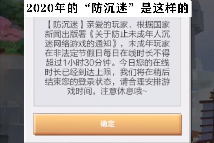 我的世界防沉迷篇攻略图文,我的世界网易版2024加强防沉迷