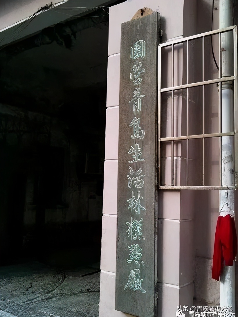 青岛台东糕点厂旧址老照片,青岛台东糕点厂