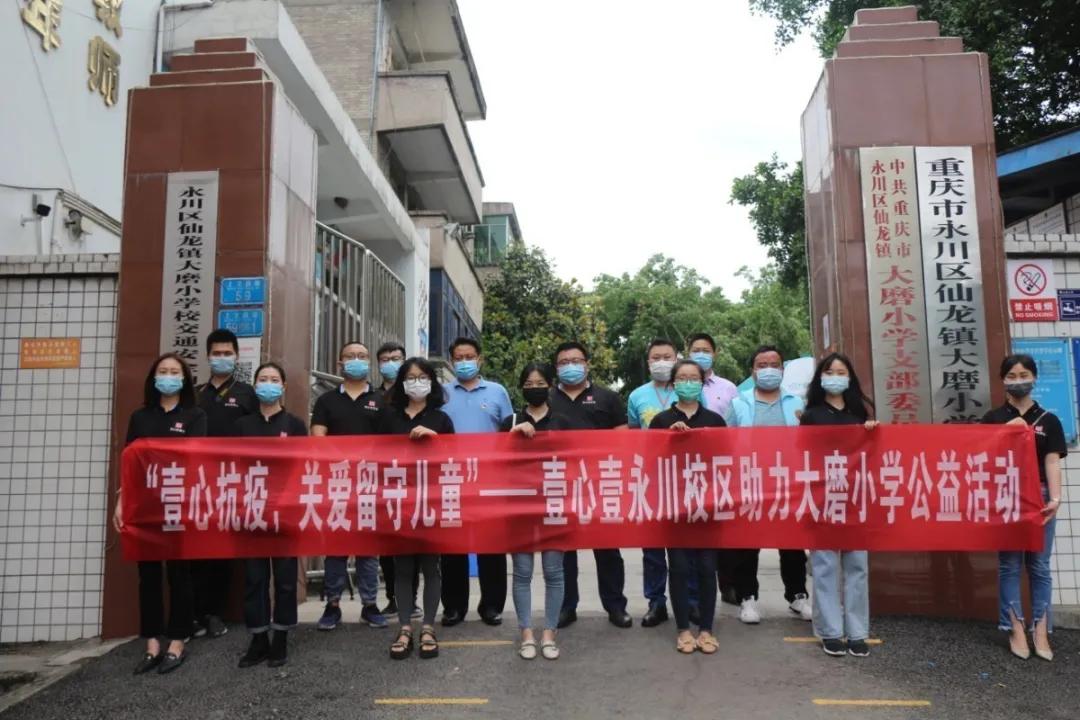 永川壹心壹教育,重庆永川壹心壹教育