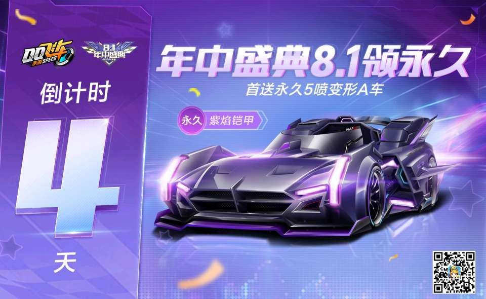 qq飞车手游登录送永久a车赤焰天奇,手游qq飞车唯一一辆a车变形