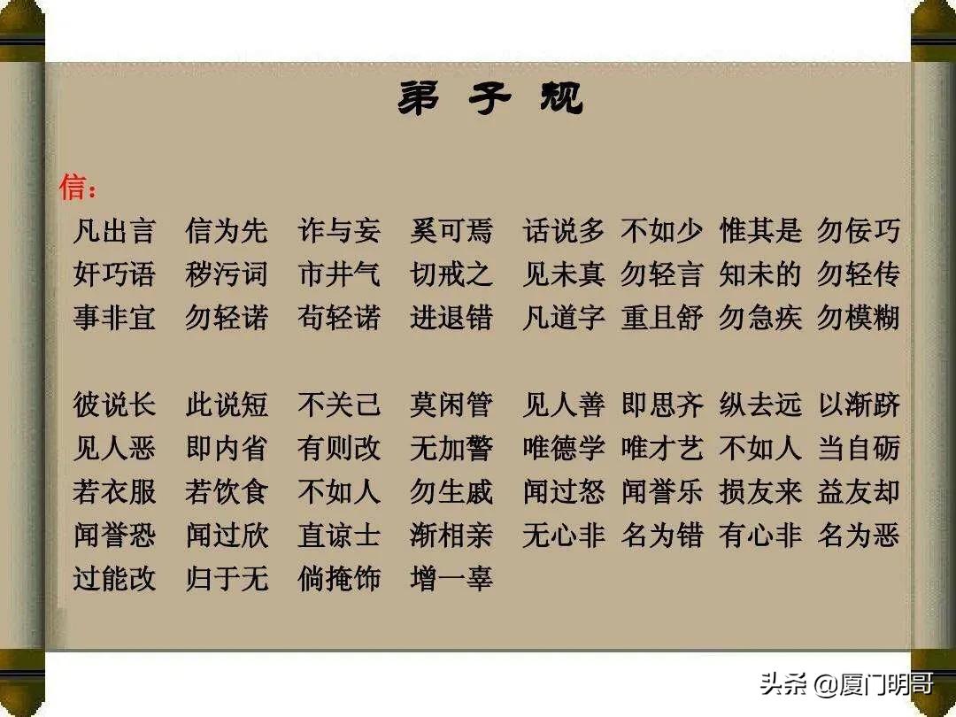 弟子规原文及译文完整版朗诵,弟子规全文带译文正版