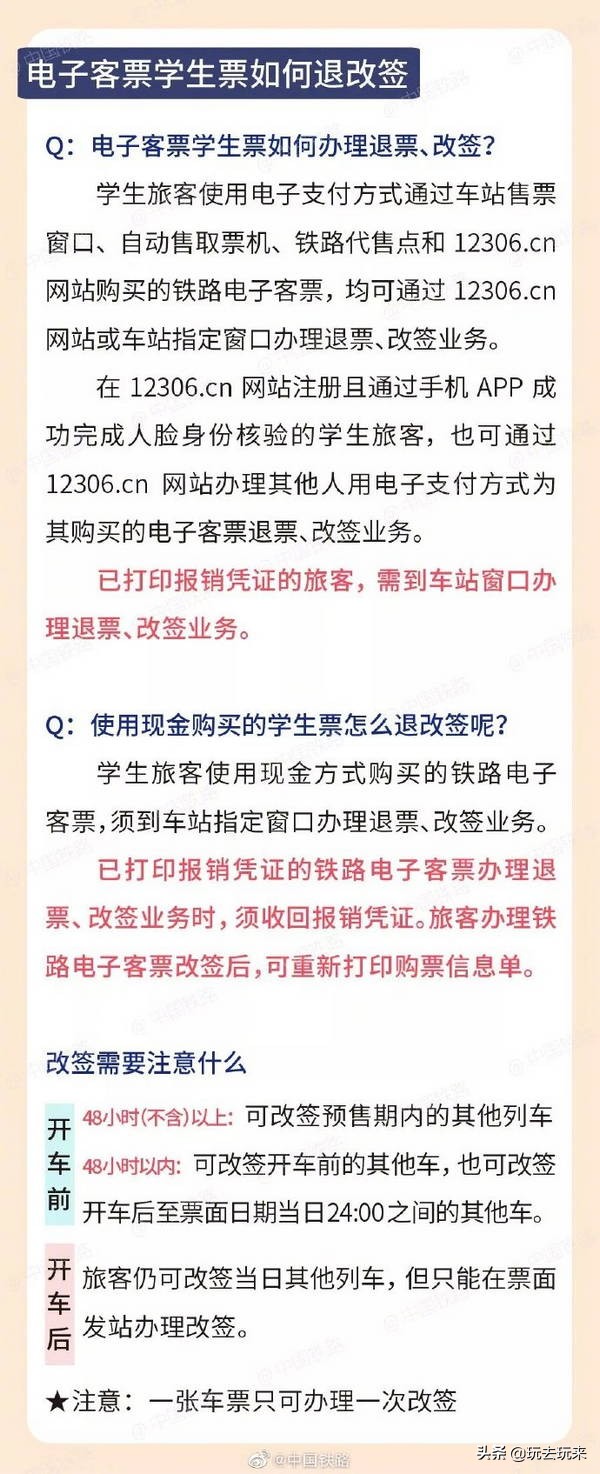 铁路12306使用教程学生,铁路12306学生票使用次数怎样合并